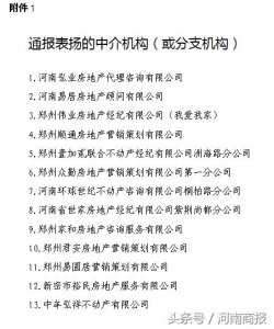 ​郑州这19家中介机构老百姓投诉较多！看有“坑”过你的吗？