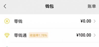 ​理财小工具――微信零钱通，10000元存零钱通一天有多少收益？