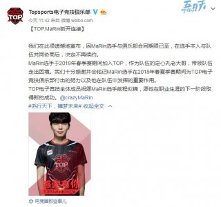 ​LOL：TOP.MaRin断开连接！合同到期不再续约 网友：大头回SKT吧