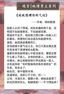 ​纯情男主系列现言推荐：男主傲娇又黏人，爱上女主后便视她为唯一